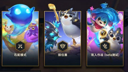 金铲铲之战(tft pbe)美测服官方版4